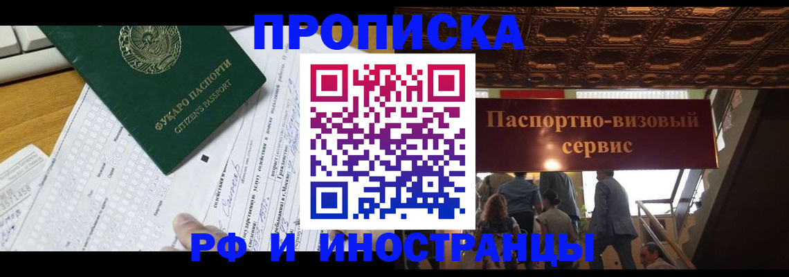 временная регистрация собственник в Евпатории